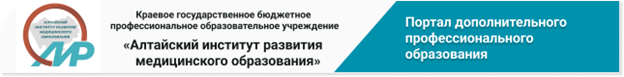 Портал ДПО АИРМО
